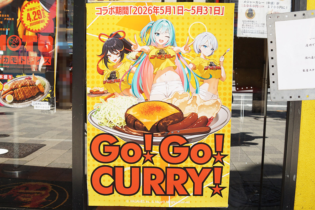 ゴーゴーカレー 秋葉原中央通店(5月2日撮影)