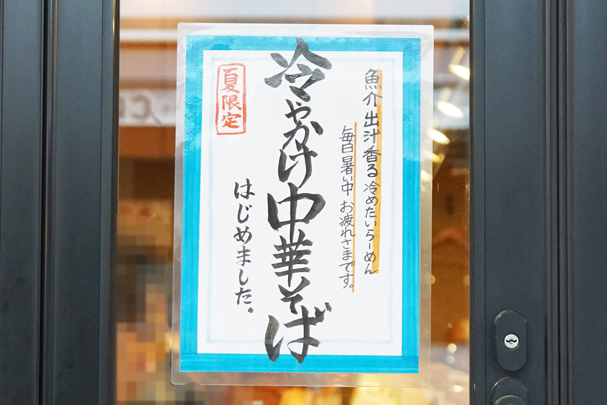 田中そば店 秋葉原店(5月2日撮影)