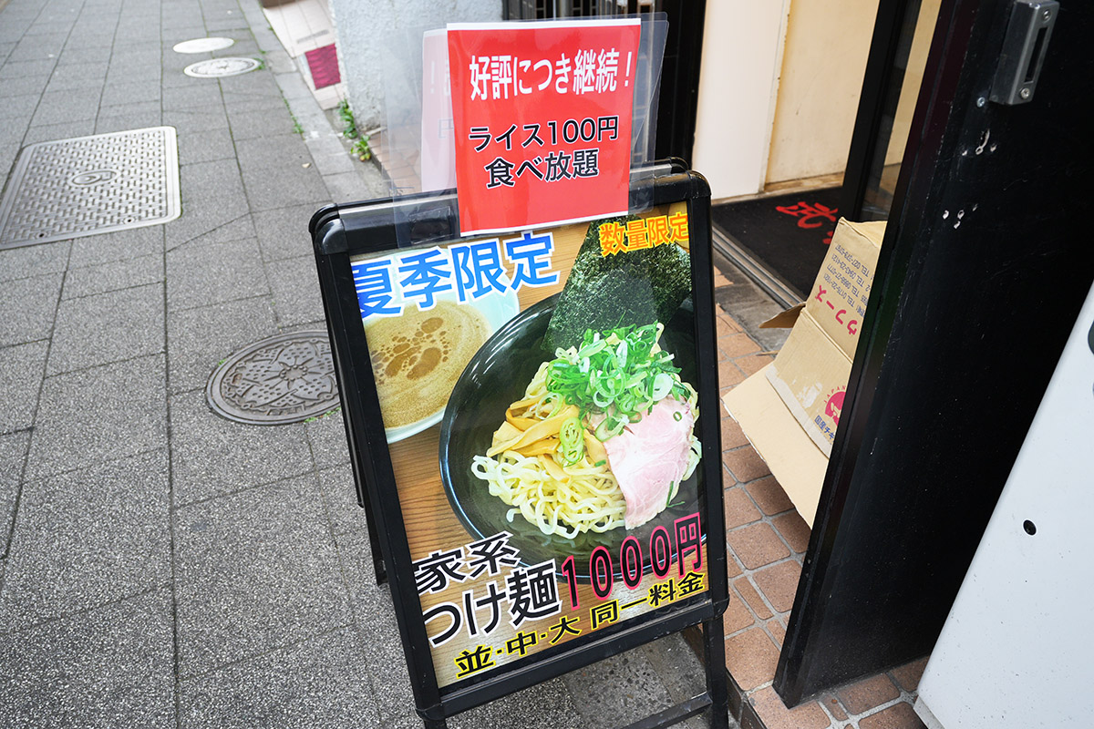 家系ラーメン 武将家 外伝(5月2日撮影)