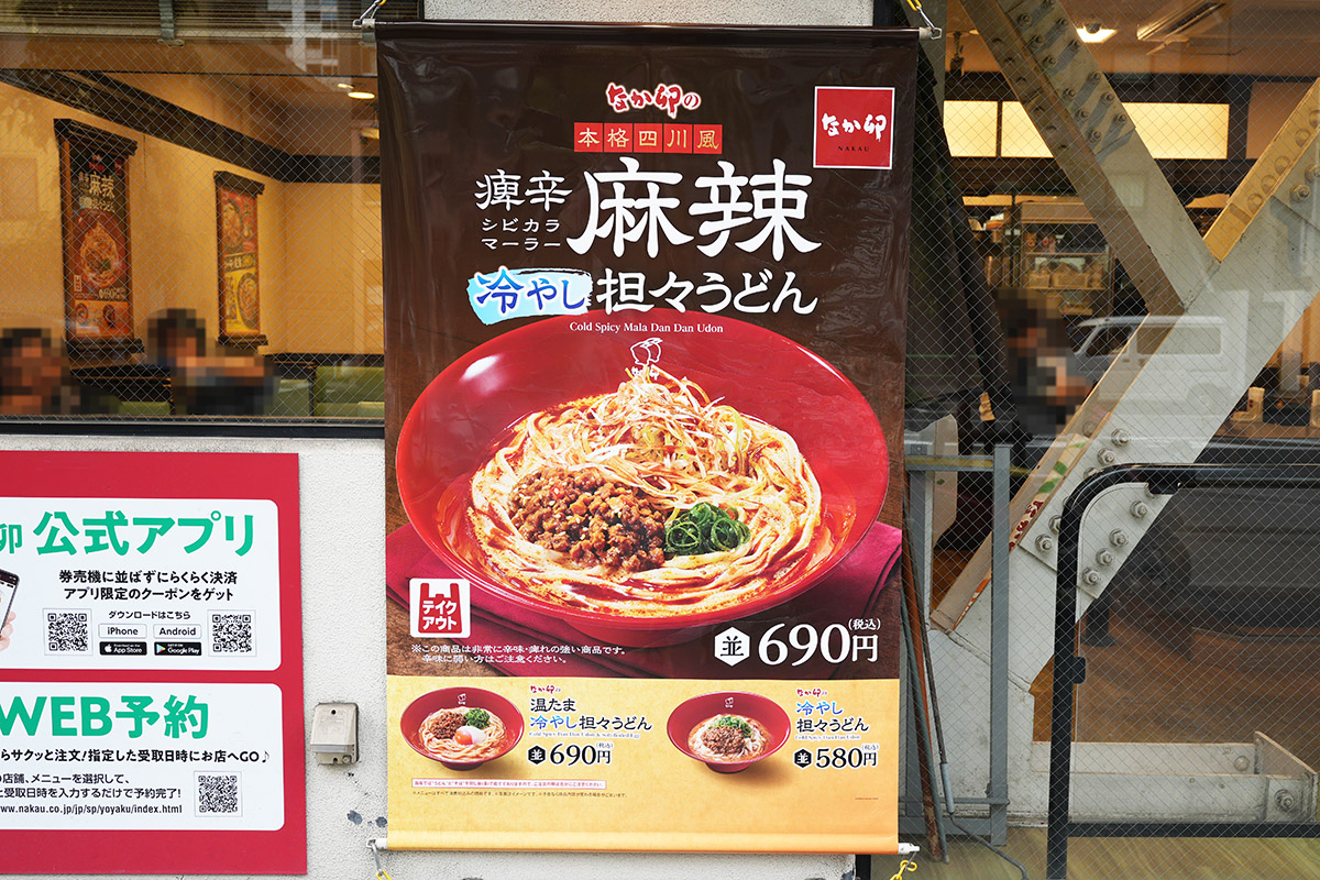 なか卯 秋葉原店(5月2日撮影)