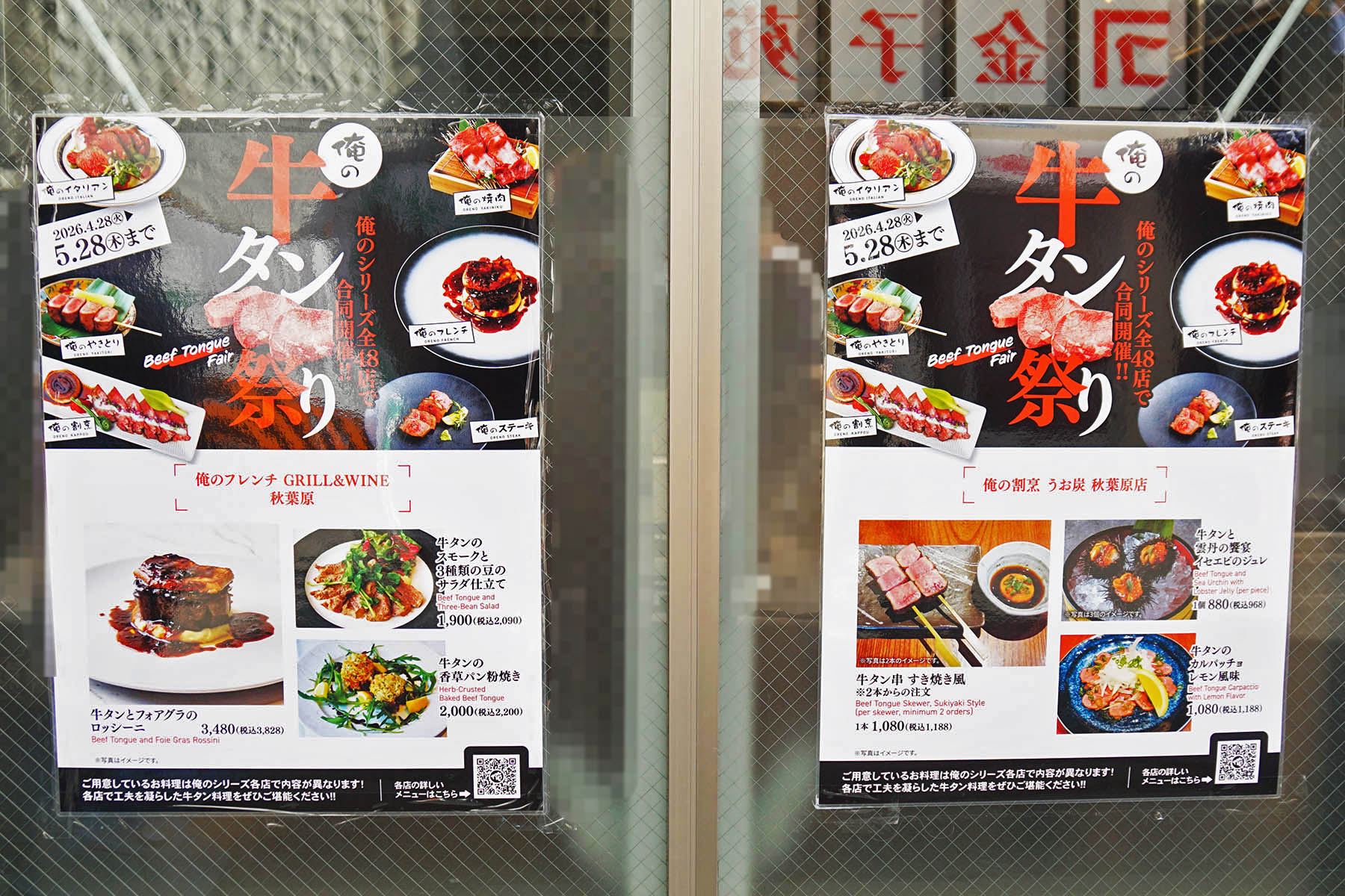 俺のフレンチGRILL&WINE 秋葉原/鮪と炭火焼き 俺の割烹 うお炭 秋葉原店(5月2日撮影)