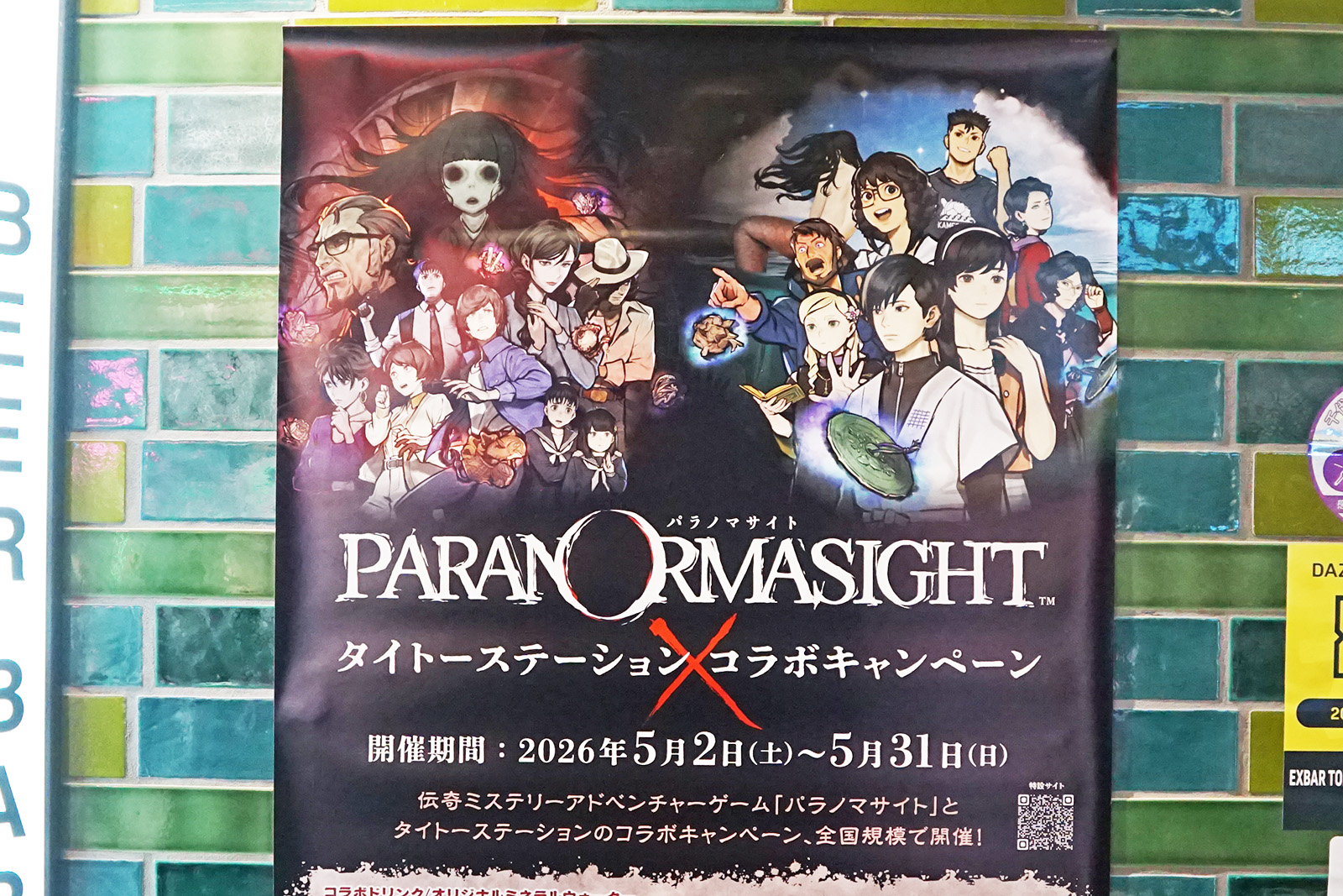 EXBAR TOKYO plus 秋葉原(5月2日撮影)