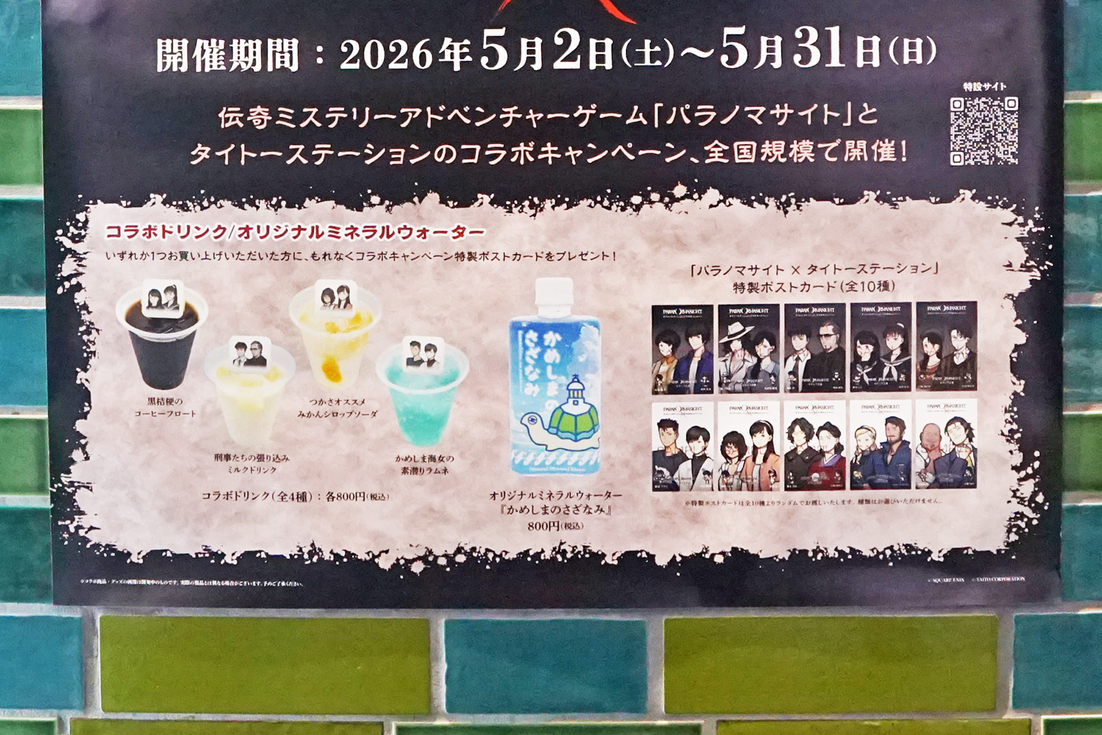 EXBAR TOKYO plus 秋葉原(5月2日撮影)