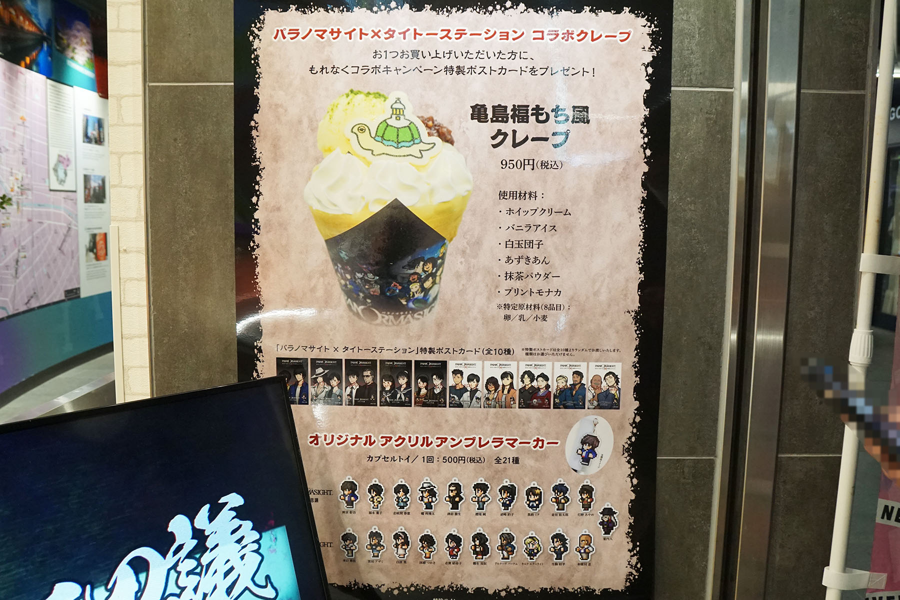 ピコクレープ 秋葉原東西自由通路店(5月2日撮影)