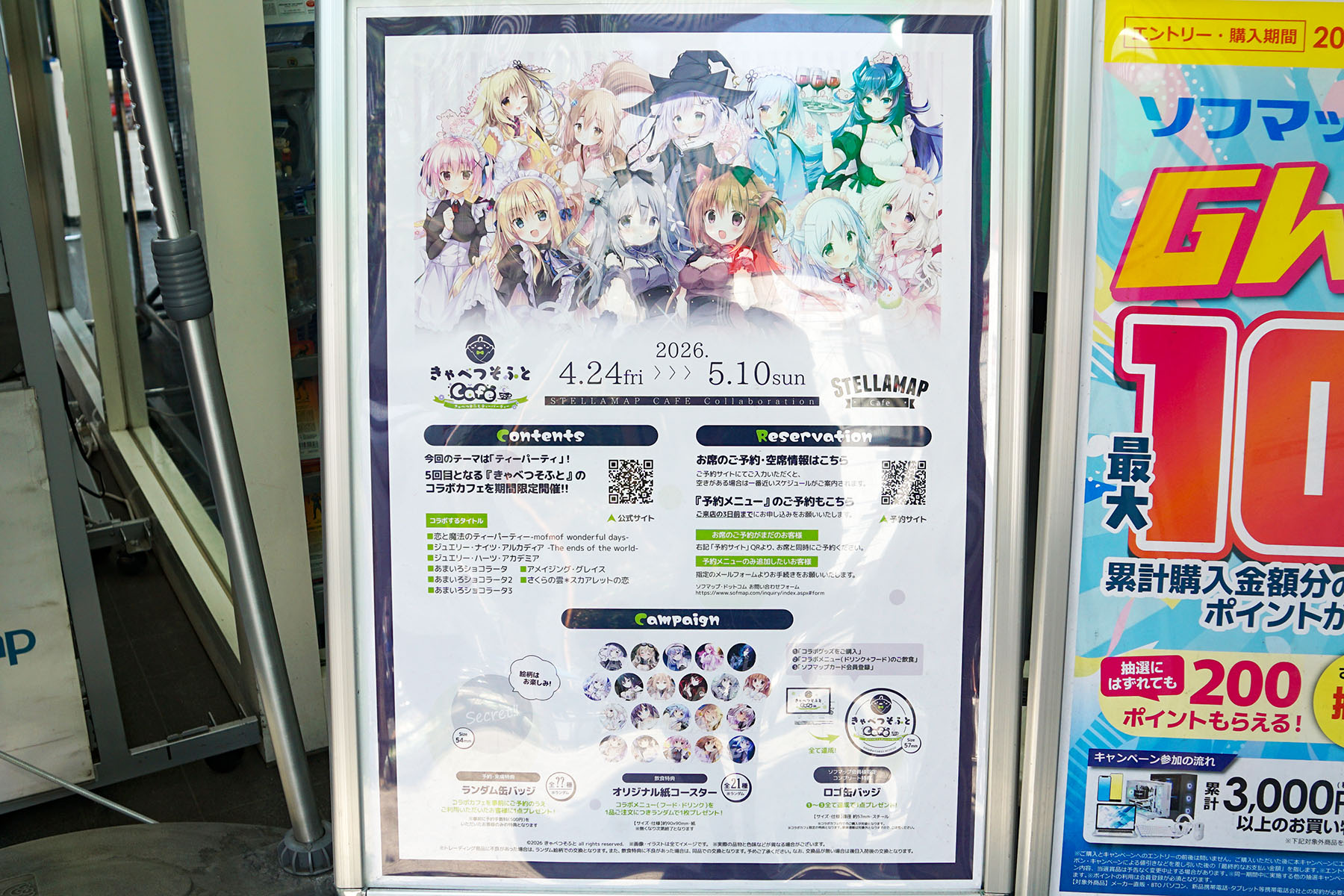 ソフマップ AKIBA アミューズメント館(5月2日撮影)