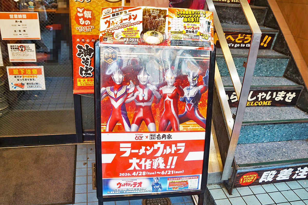 壱角家 秋葉原総本店(5月2日撮影)