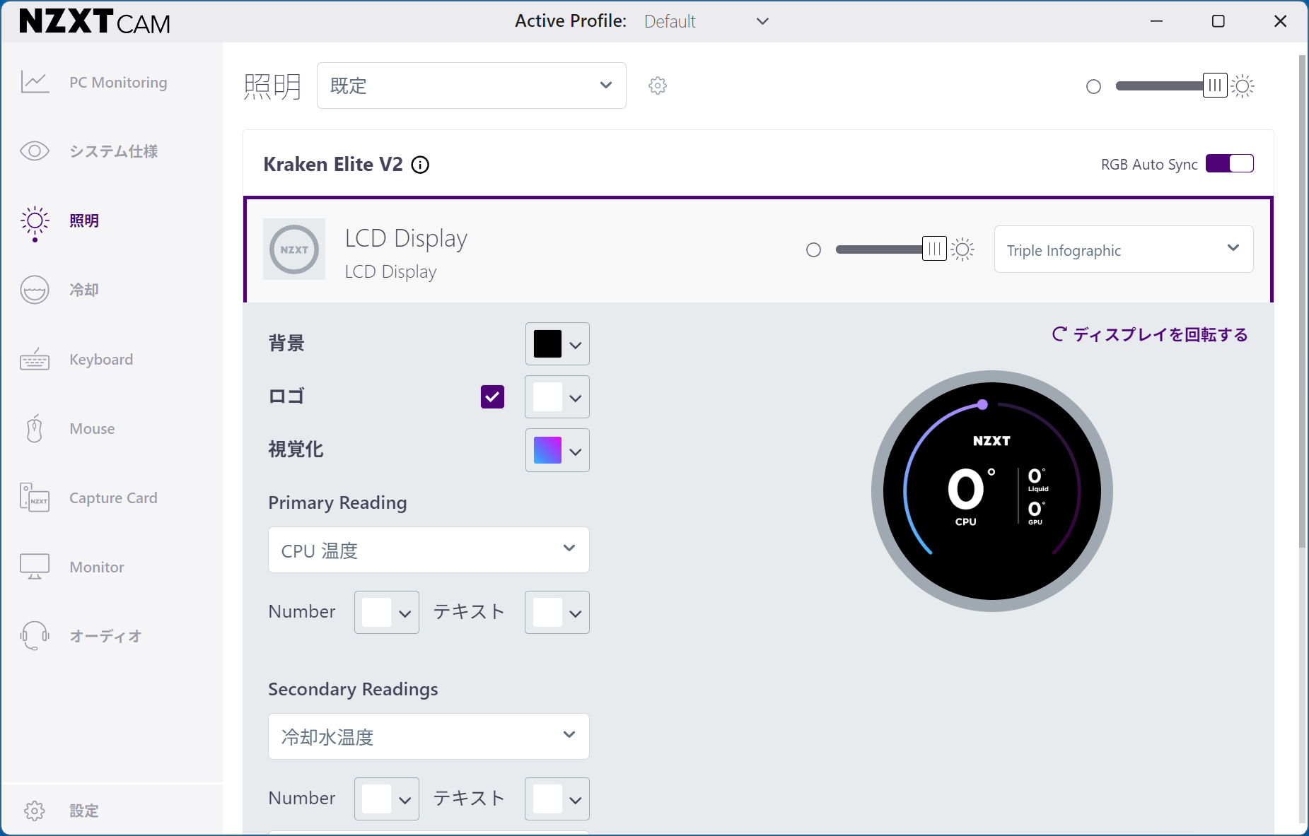 液晶モニターの表示やファンの回転数、イルミネーションはNZXT CAMで変更する