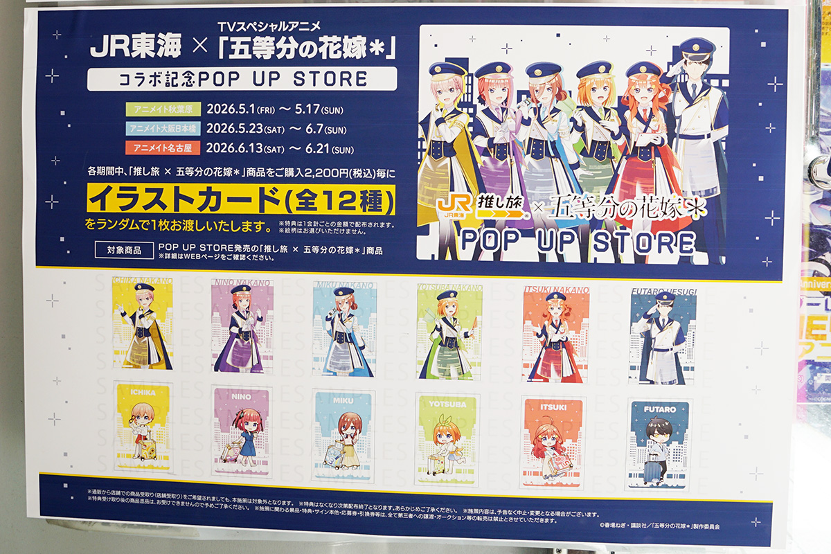 アニメイト秋葉原(5月2日撮影)