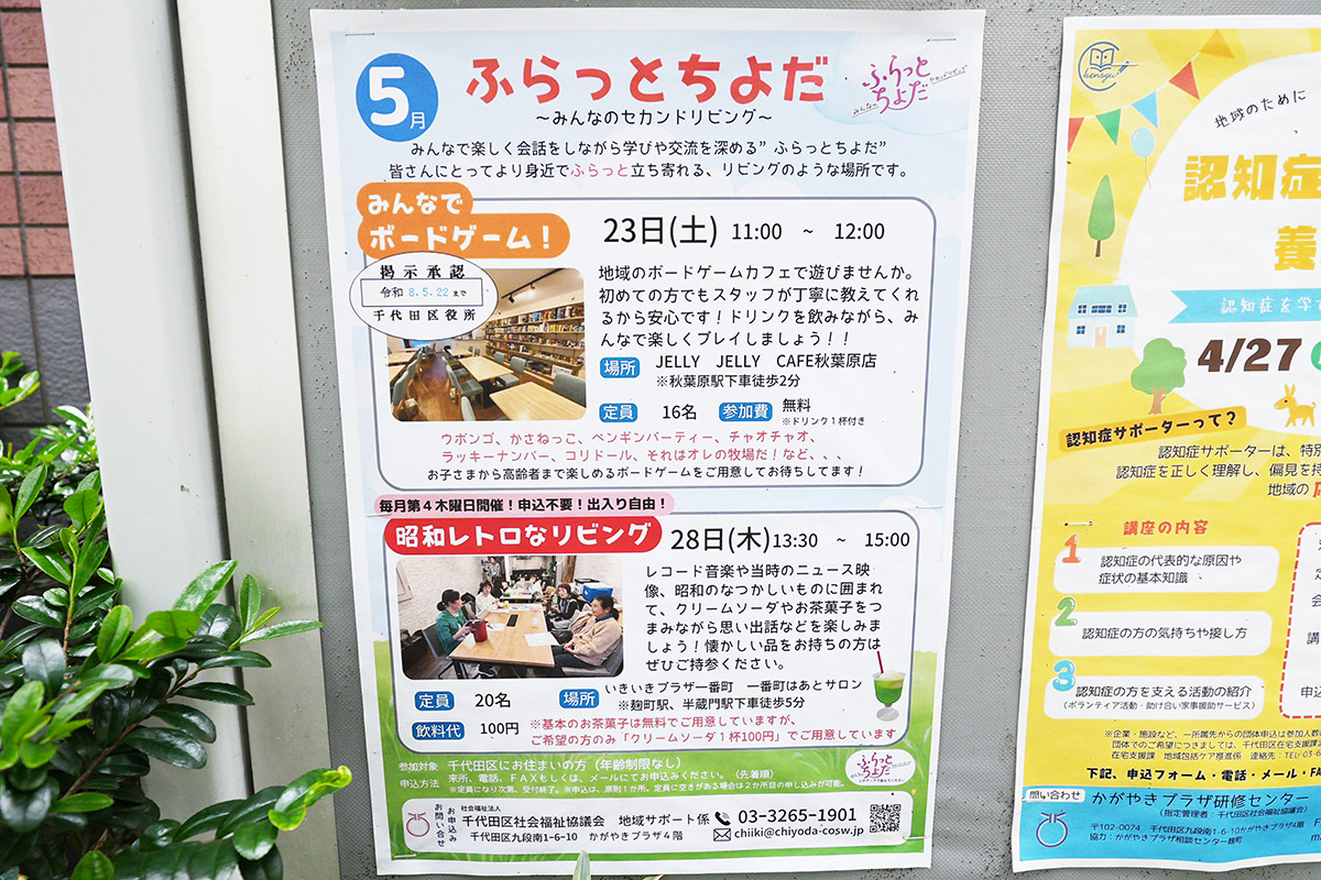 No.C-647 神田練塀町55番 千代田区掲示板(5月2日撮影)