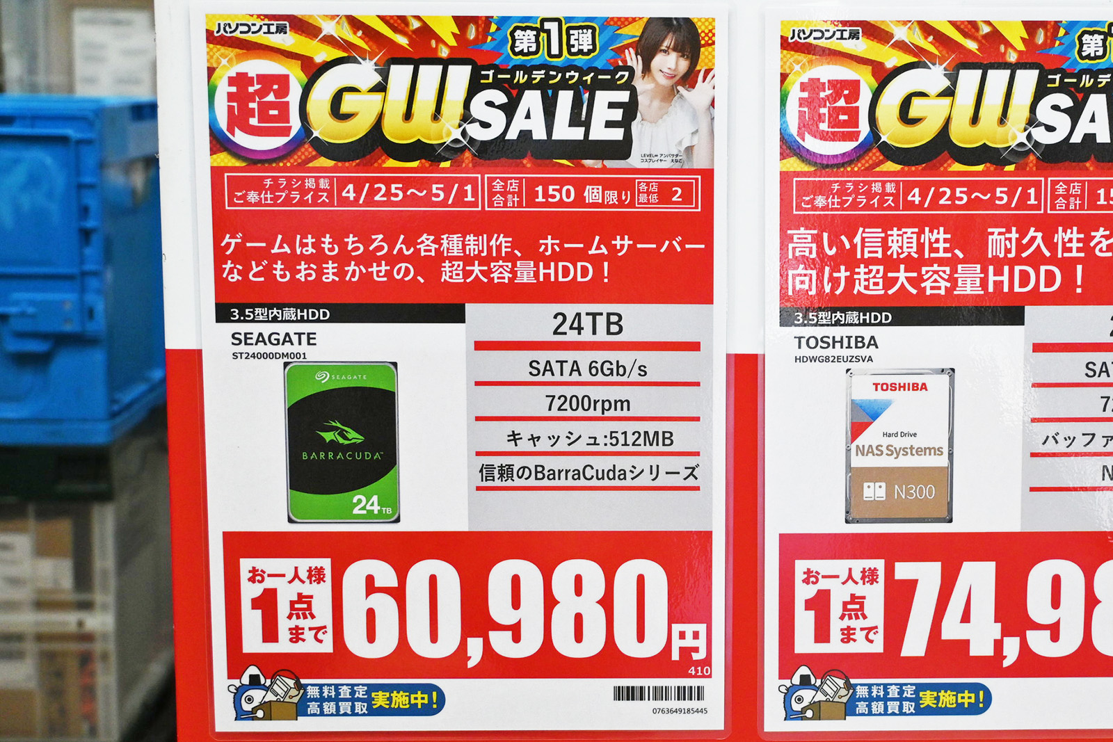 Seagate「BarraCuda」ST24000DM001が60,980円(4月25日撮影)