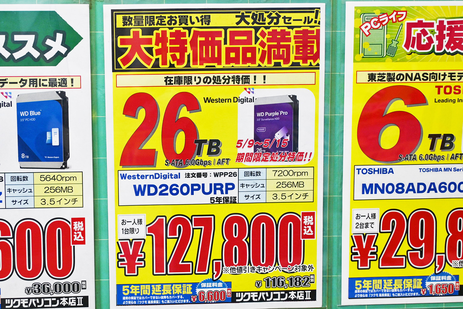 Western Digital「WD Purple Pro」WD260PURP(26TB)が127,800円(5月9日撮影)