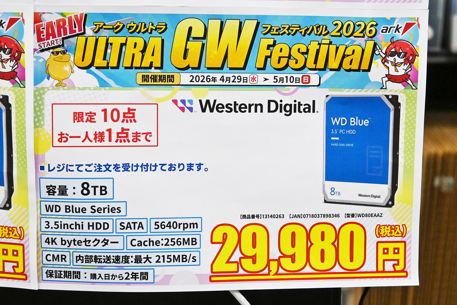 Western Digital「WD Blue」WD80EAAZ(8TB)が29,980円(5月9日撮影)