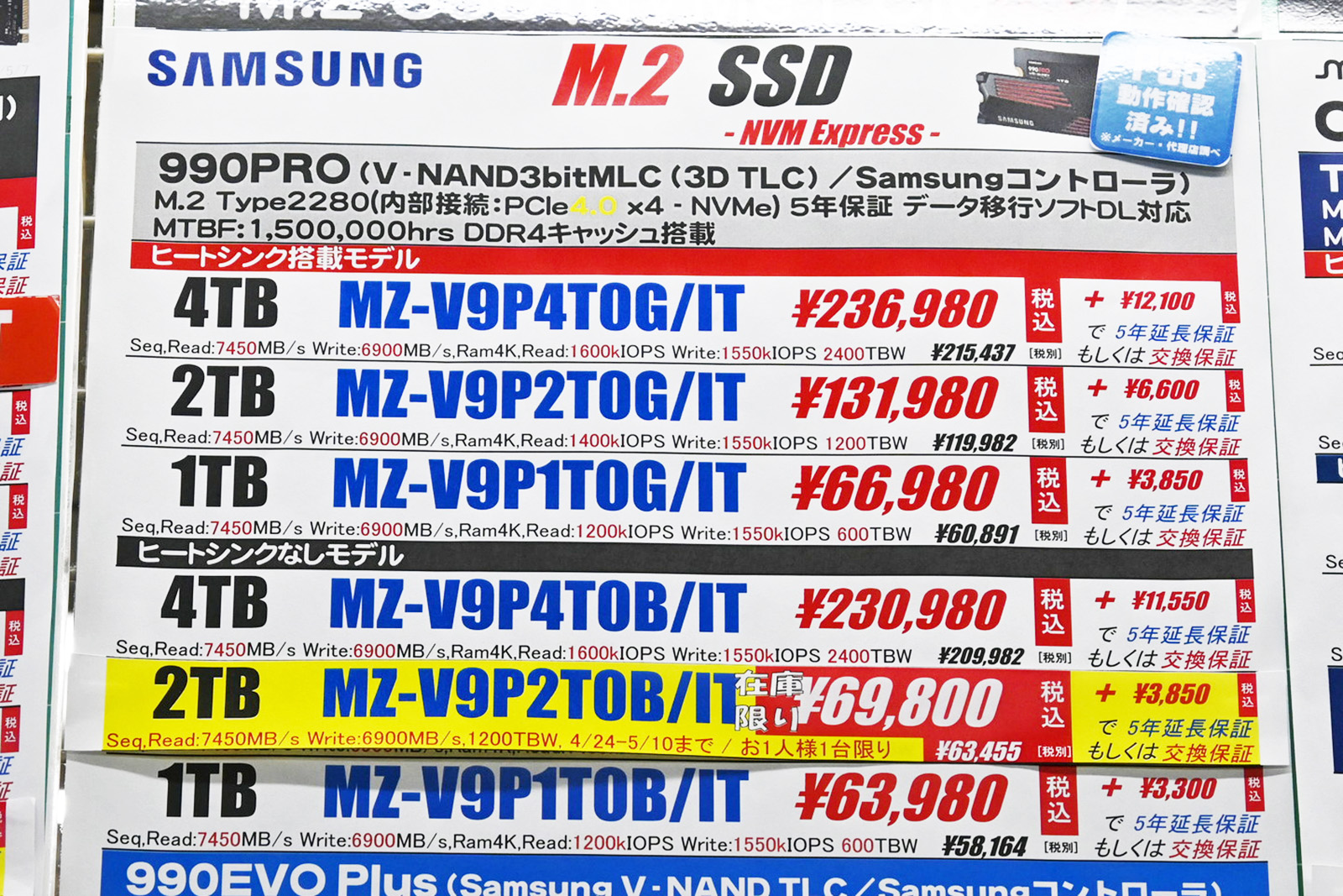 Samsung「990 PRO/990 EVO Plus」の店頭価格表(5月9日撮影)