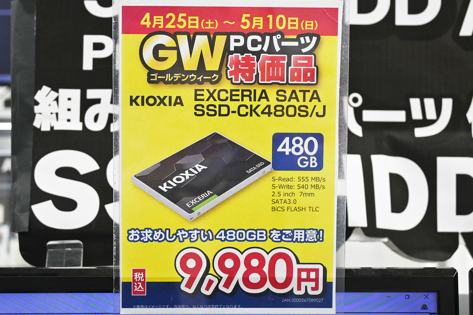 キオクシア「EXCERIA」480GBが9,980円(5月9日撮影)