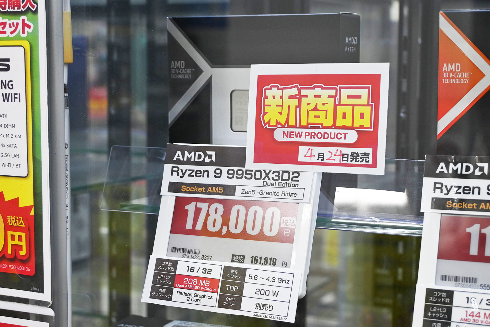 最上位モデルの「Ryzen 9 9950X3D2」が登場(4月25日撮影)