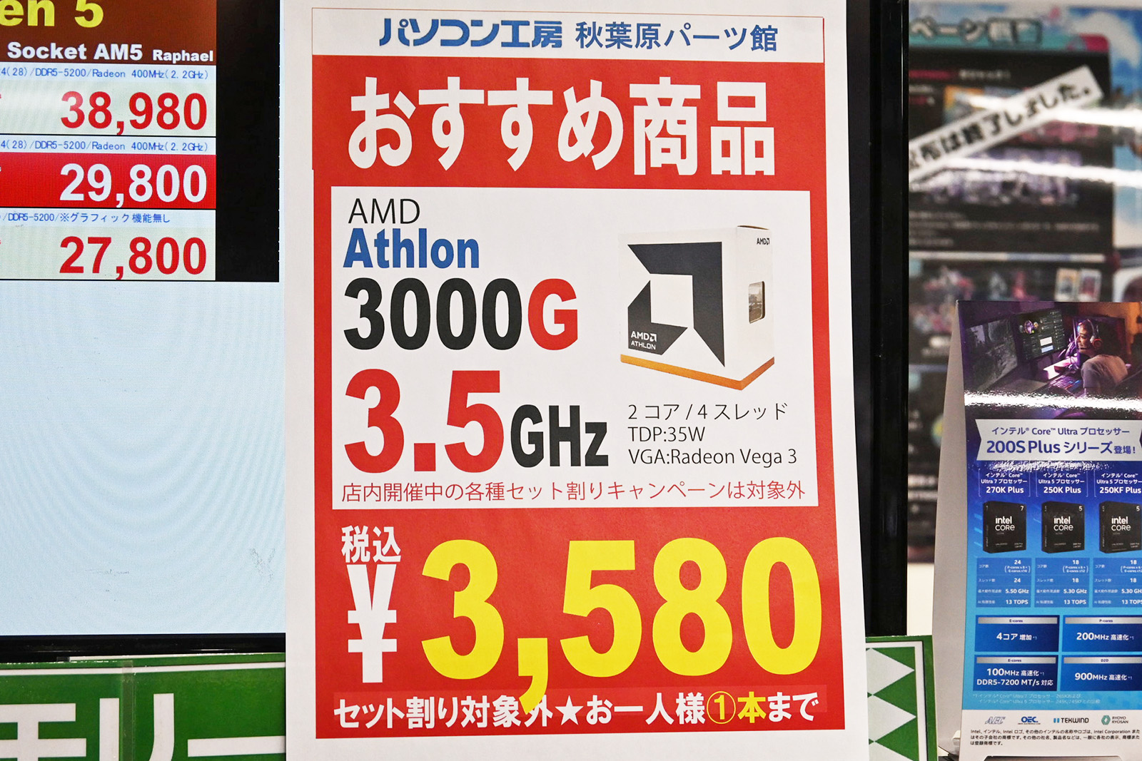「Athlon 3000G」が3,580円(5月9日撮影)