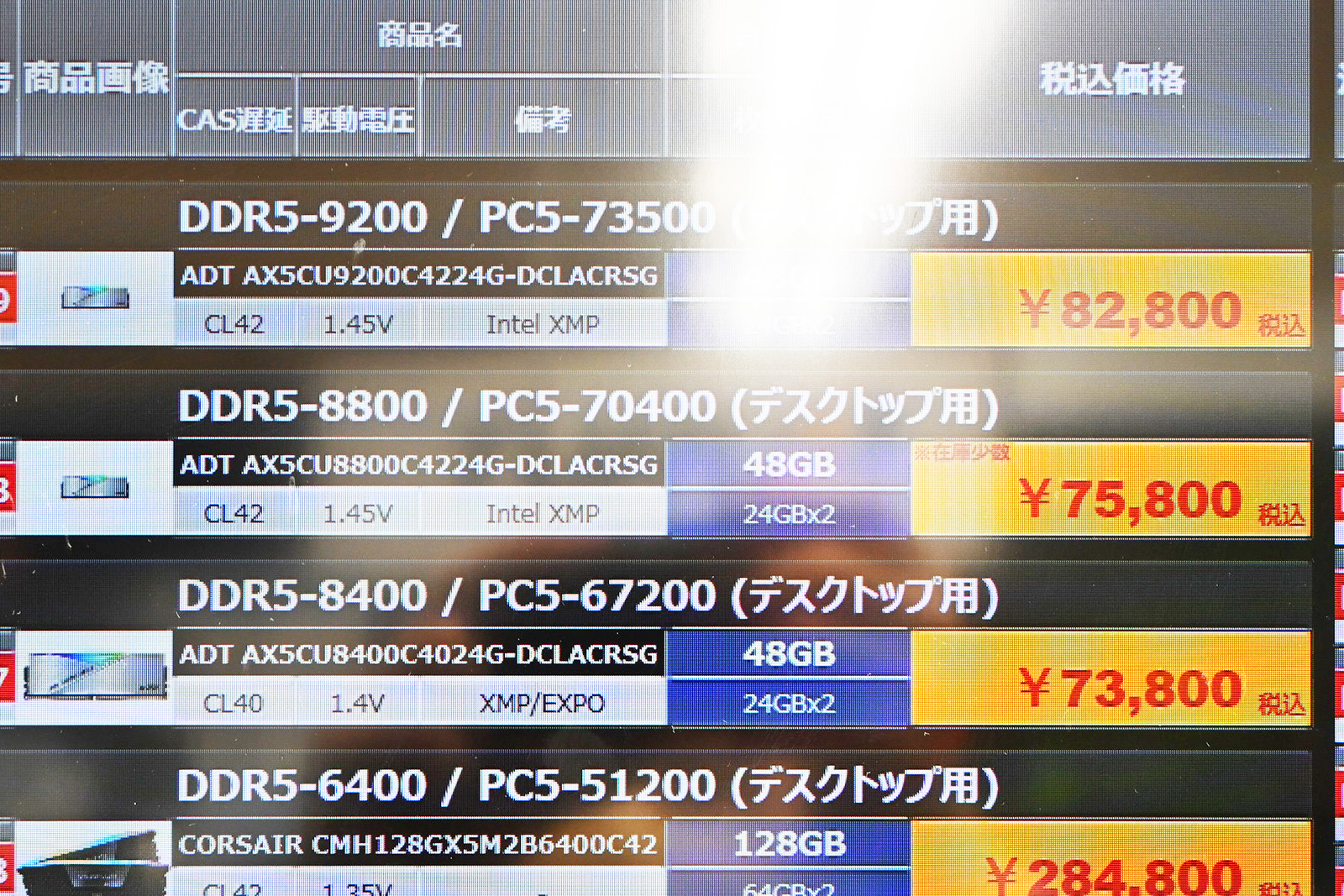「DDR5-9200」CUDIMM 24GB×2枚組が82,800円など(5月9日撮影)