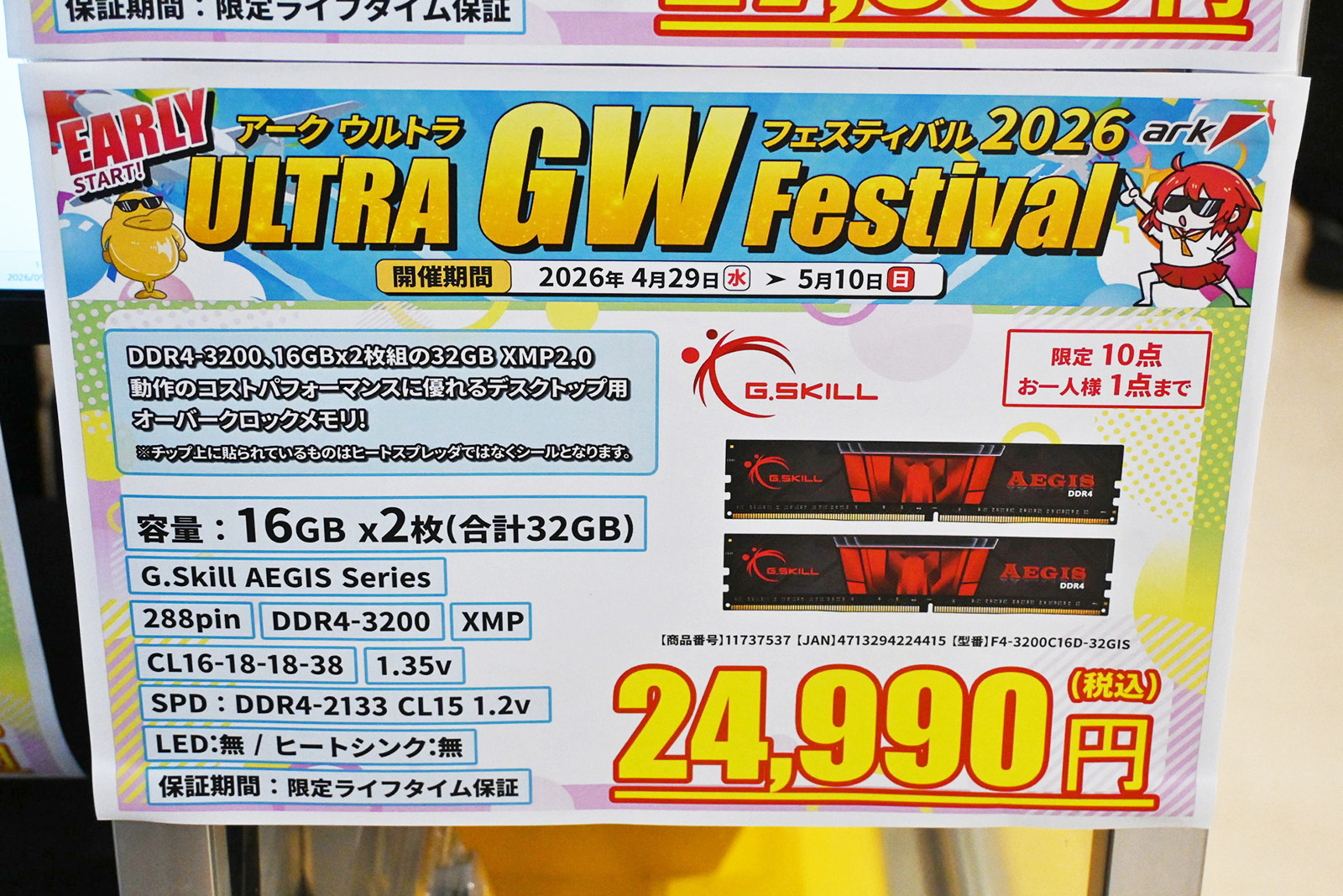 「DDR4-3200」16GB×2枚組が24,990円(5月9日撮影)