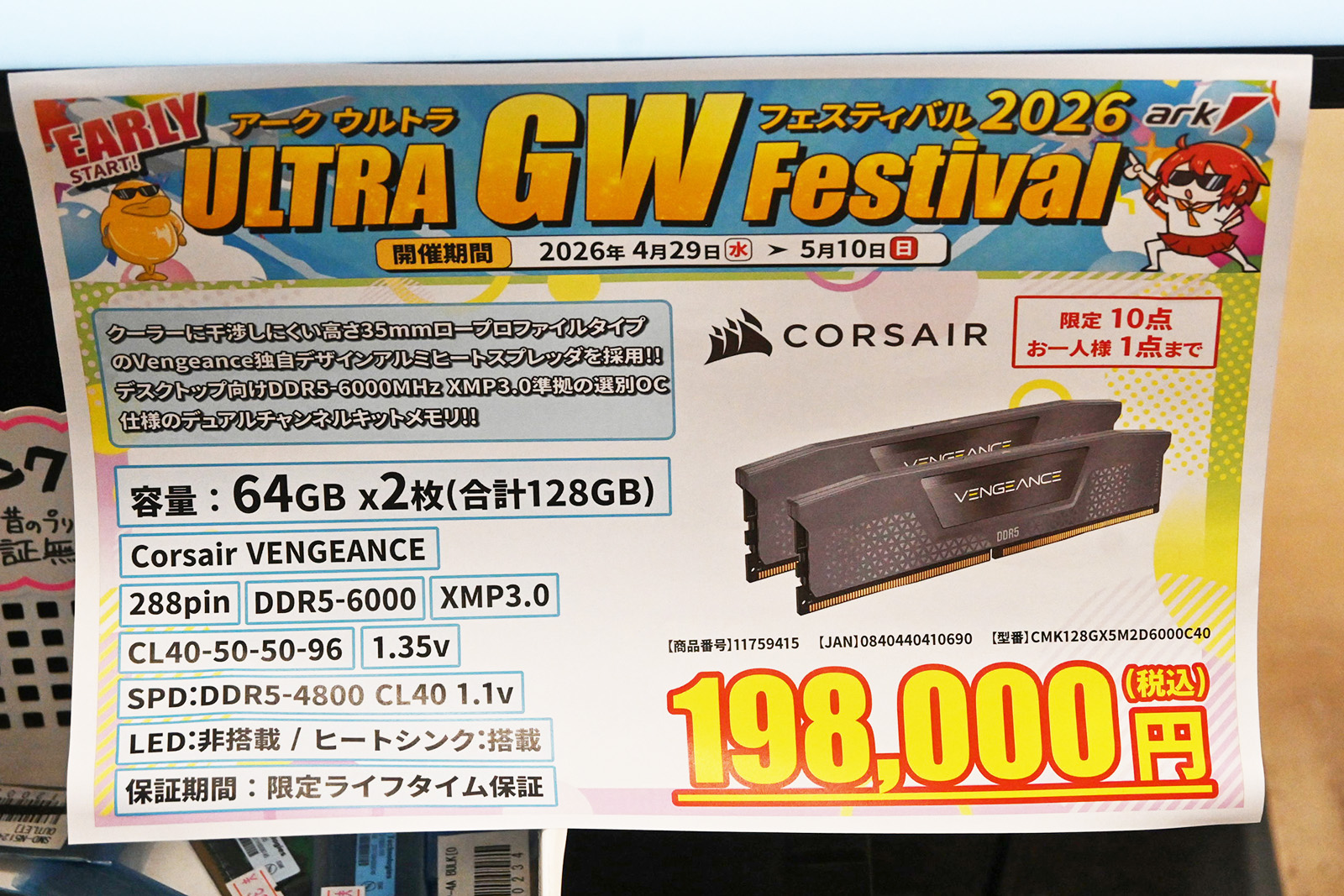「DDR5-6000」64GB×2枚組が198,000円(5月9日撮影)