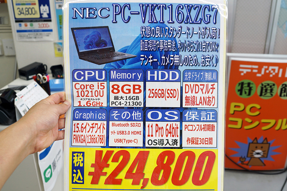 Core i5-10210UやDVDマルチドライブ搭載のNEC製15.6型ノートPCが24,800