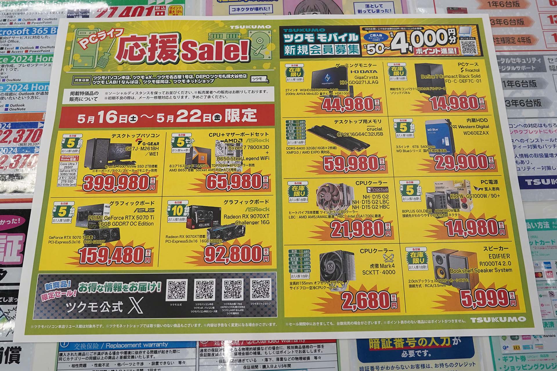 <a href="/shop/at/99ex.html" class="deliver_inner_content">TSUKUMO eX.</a>でも販売