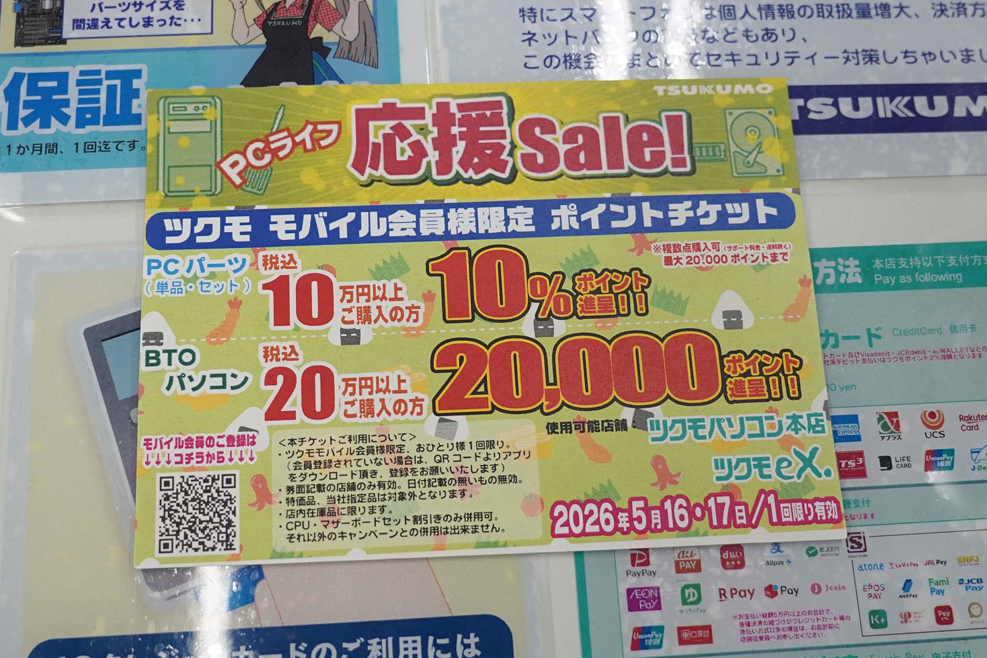 <a href="/shop/at/99honten.html" class="deliver_inner_content">ツクモパソコン本店</a>で撮影