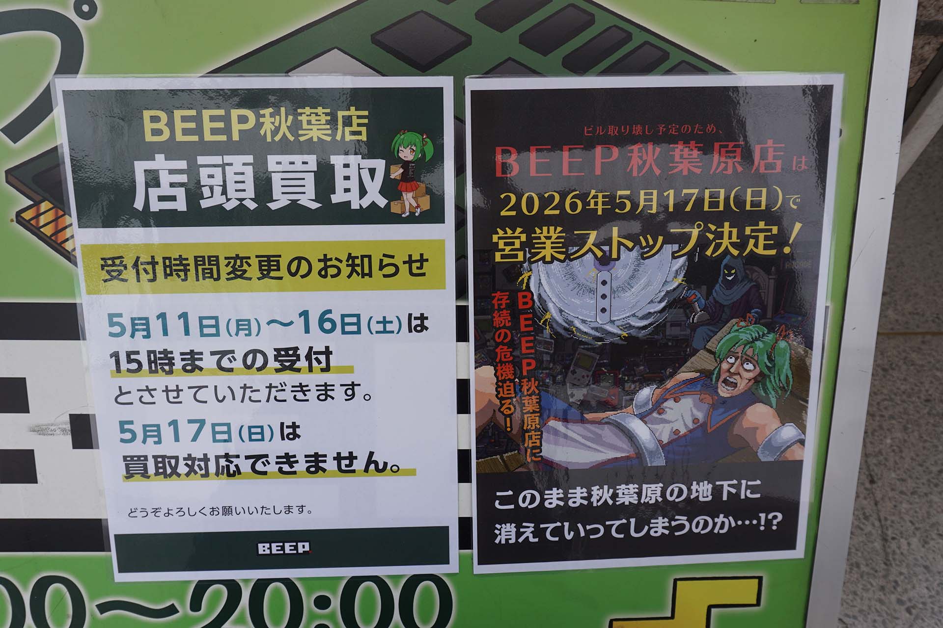 現店舗の営業は5月17日（日）まで