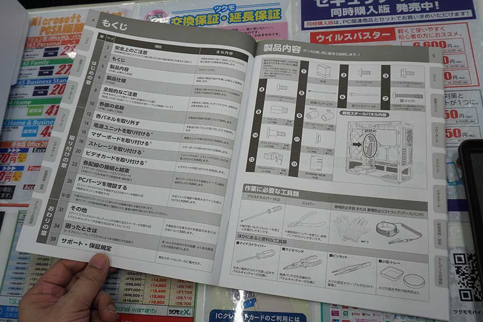 詳細な説明書に店員もびっくり、センチュリーのピラーレスPCケース
