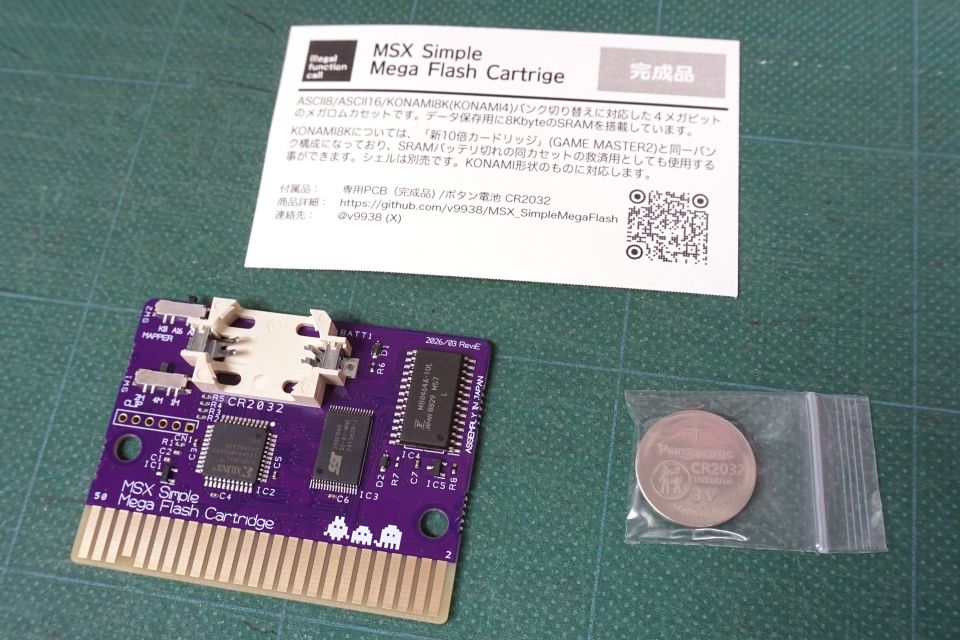 MSX用4メガビットROMカセット「Simple Mega Flash Cartridge」が店頭