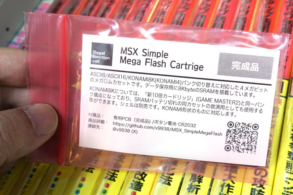 MSX用4メガビットROMカセット「Simple Mega Flash Cartridge」が店頭
