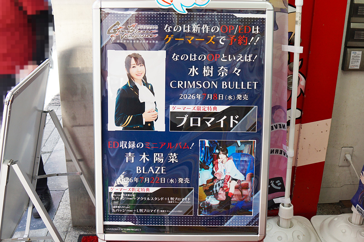AKIHABARAゲーマーズ本店(5月9日撮影)