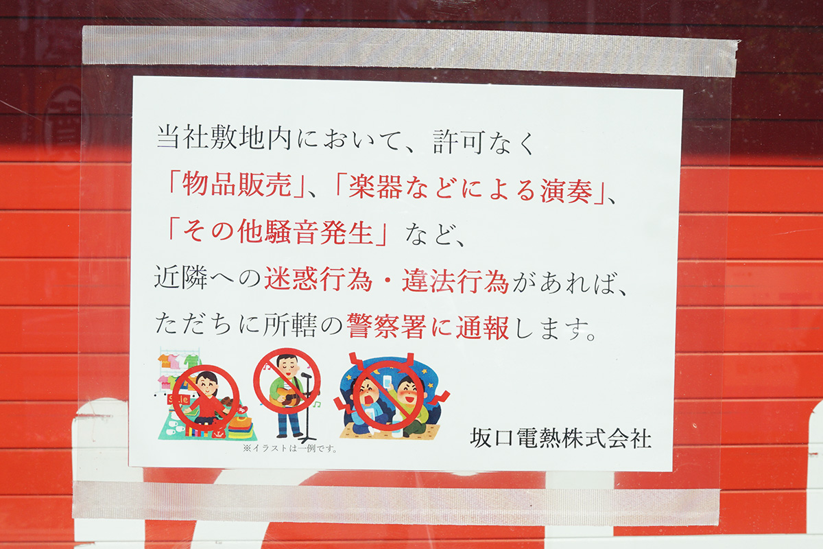 坂口電熱株式会社(5月9日撮影)