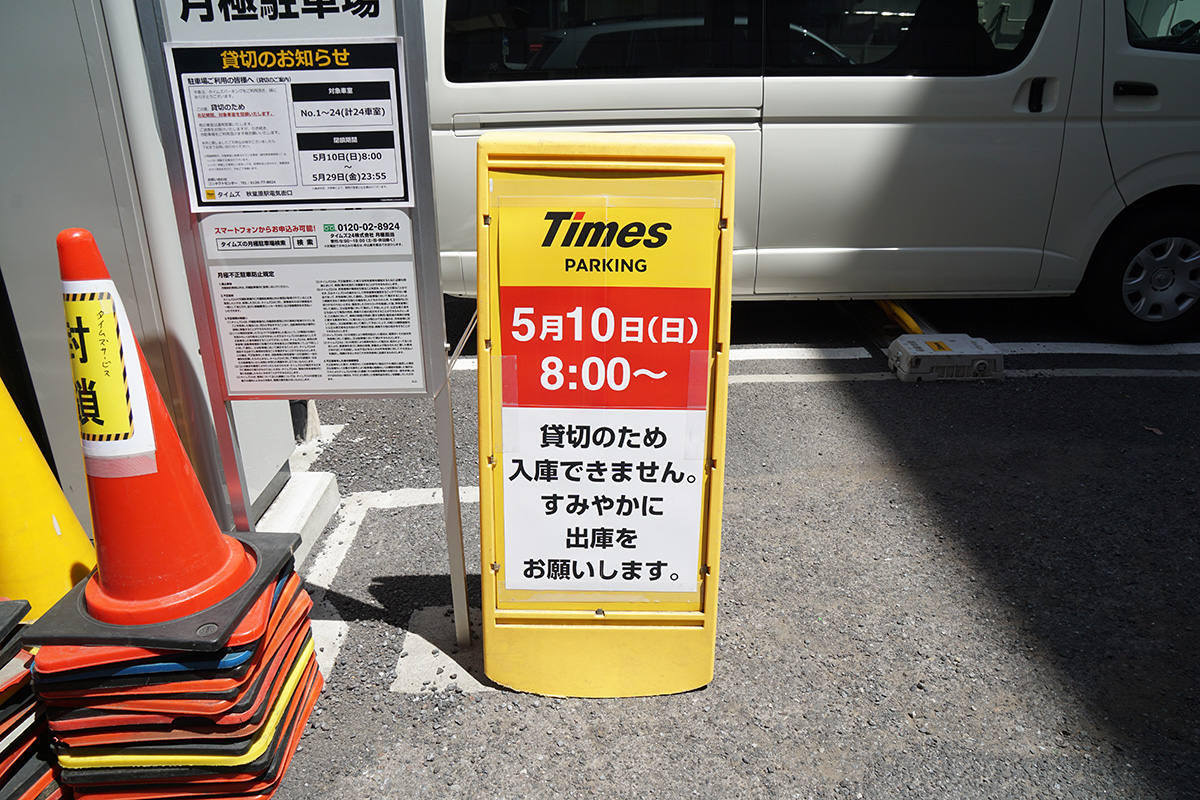 タイムズ秋葉原駅電気街口(5月9日撮影)