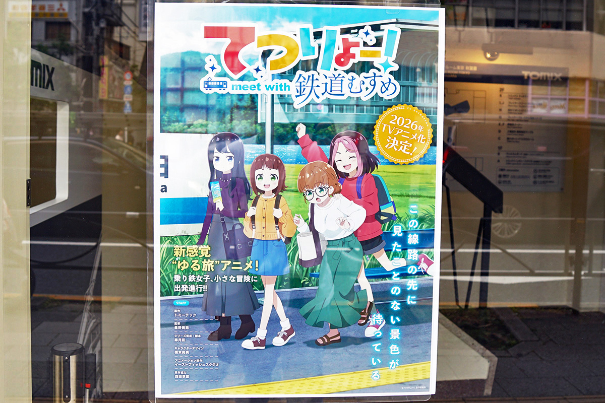 トミックス ショールーム東京秋葉原(5月8日撮影)