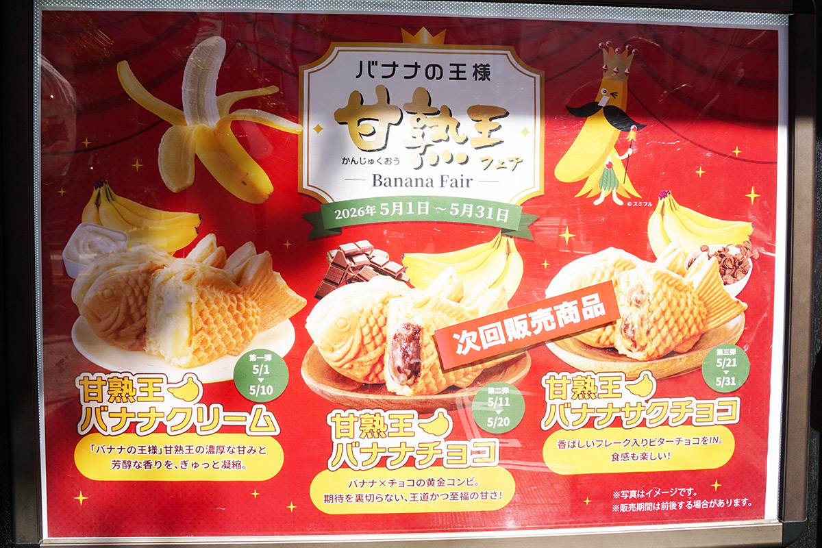 横浜くりこ庵 秋葉原店(5月9日撮影)