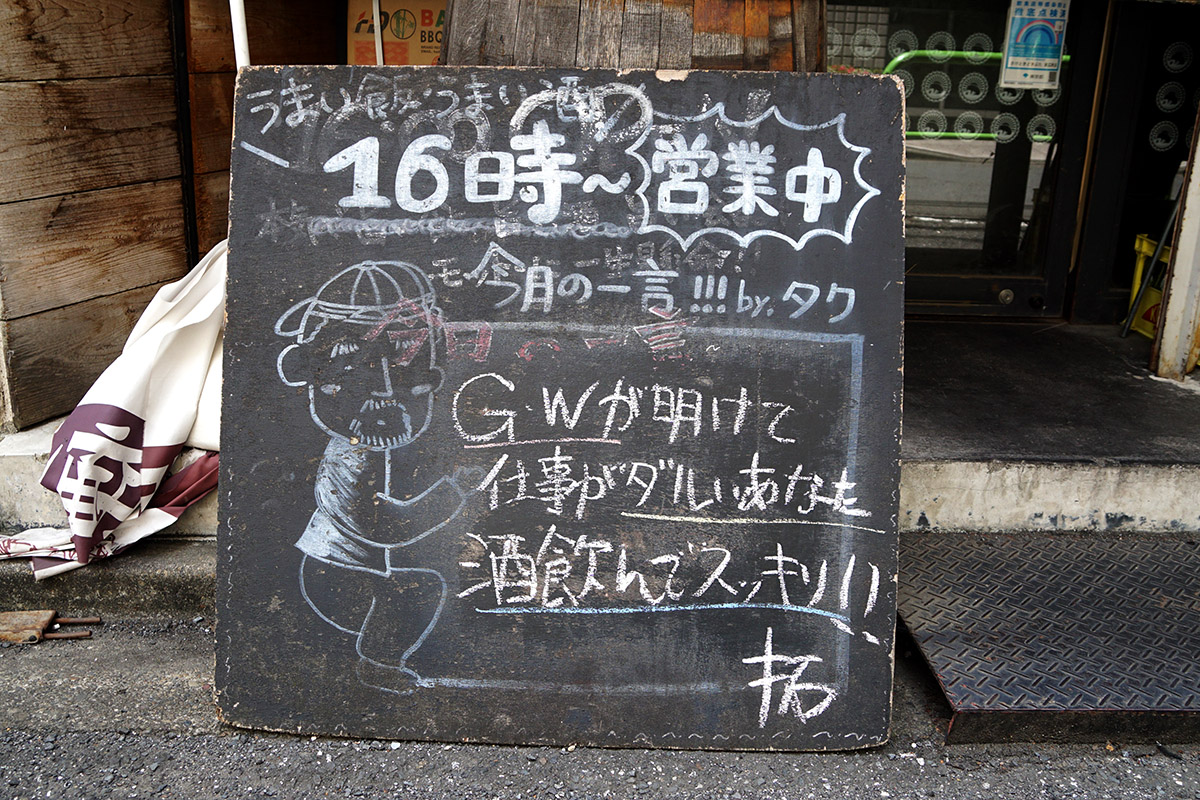 大衆酒バル さけときどきぶた末広町店(5月9日撮影)
