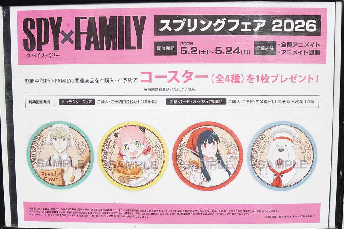 アニメイト秋葉原(5月9日撮影)