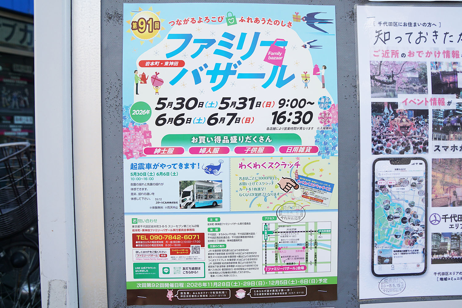 No.C-653 神田佐久間町一丁目11番地 千代田区掲示板(5月9日撮影)