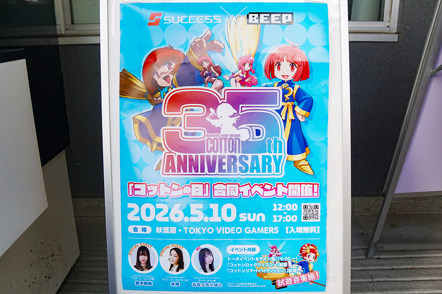 TOKYO VIDEO GAMERS(5月9日撮影)
