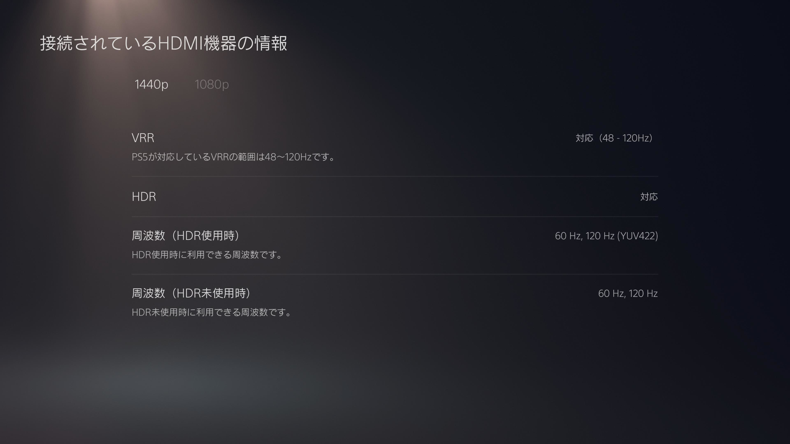 HDMIポートはVRRをサポートしており、ゲーム機のPS5でも可変リフレッシュレートを利用できる