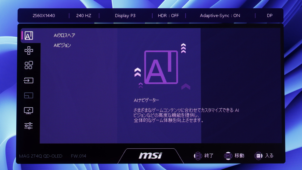 MAG 274QP QD-OLED X24のOSDメニュー