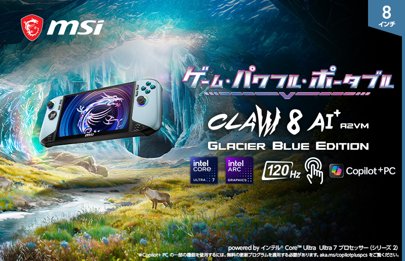 MSIのポータブルゲーミングPC「Claw 8 AI+ A2VM」に特別カラーモデル