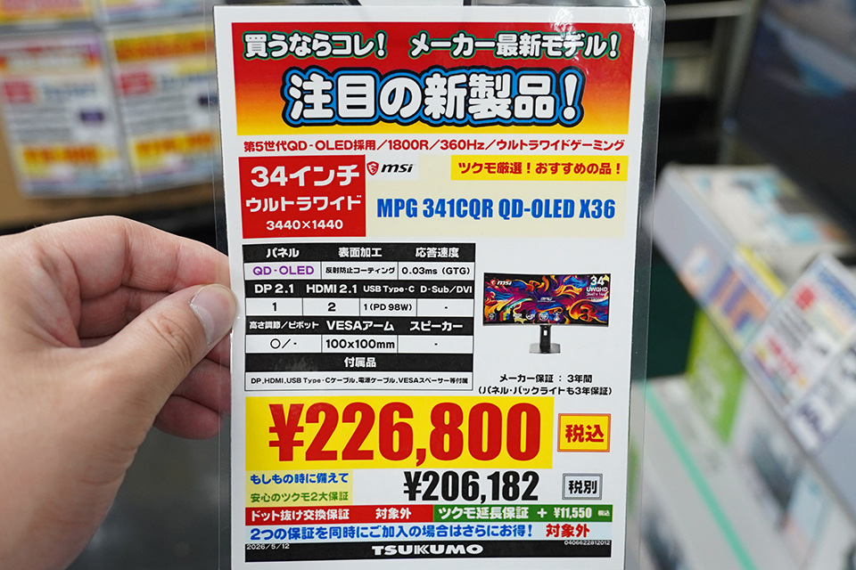360Hz/UWQHD/QD‑OLEDパネル採用の34インチ曲面モニター「MPG 341CQR QD