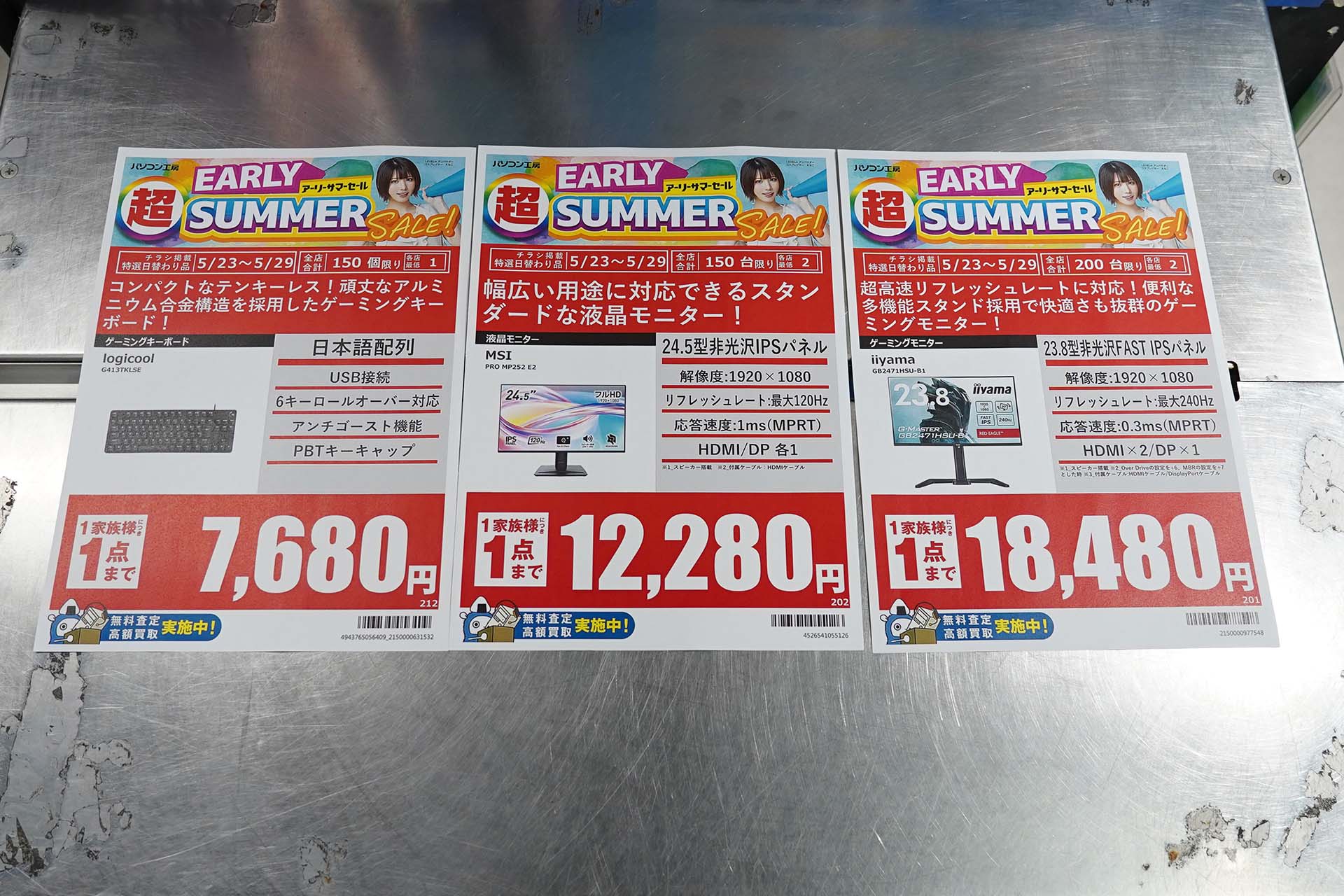 23日(土)から販売
