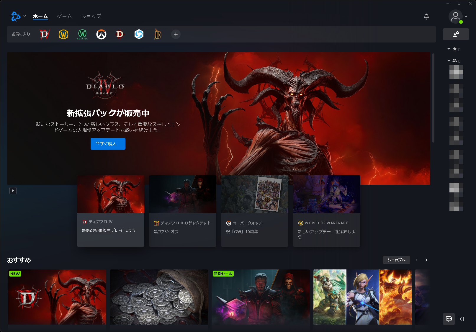 現在の「Battle.net」。最新作『Diablo IV』の拡張パックが先日出たのでプッシュされている