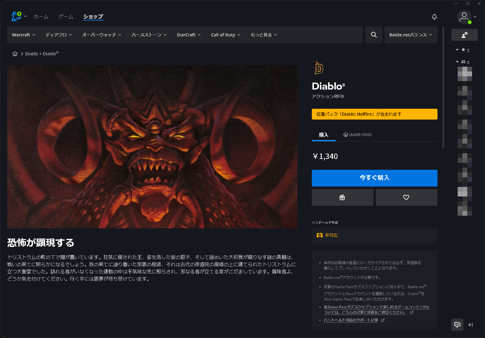 今でも売っている『Diablo』