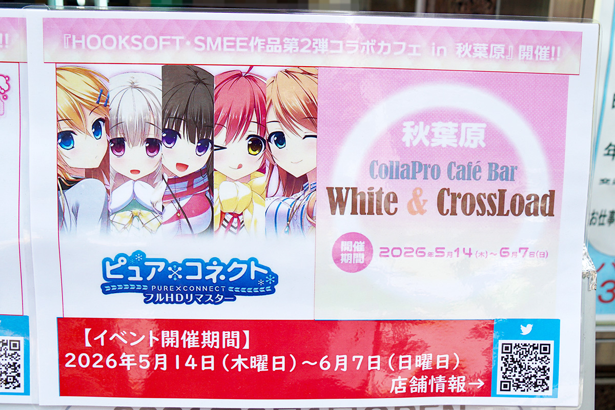 White＆CrossLoad(5月15日撮影)