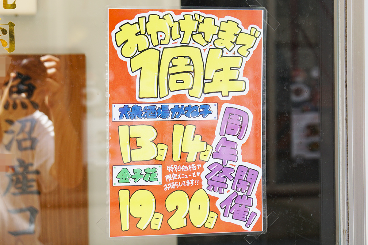 大衆酒場 かね子/焼肉 金子苑(5月16日撮影)