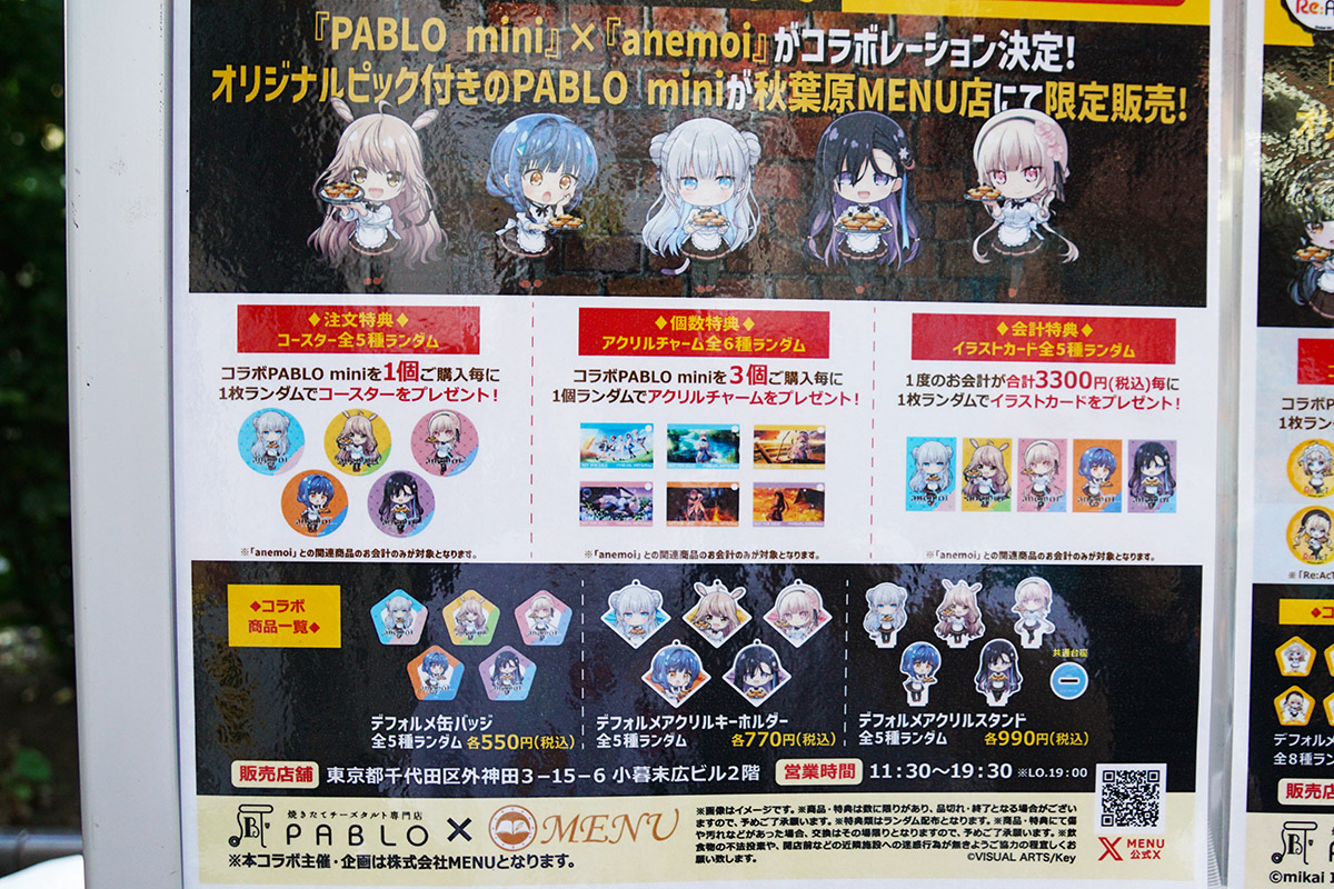 PABLO x MENU 秋葉原MENU店(5月15日撮影)