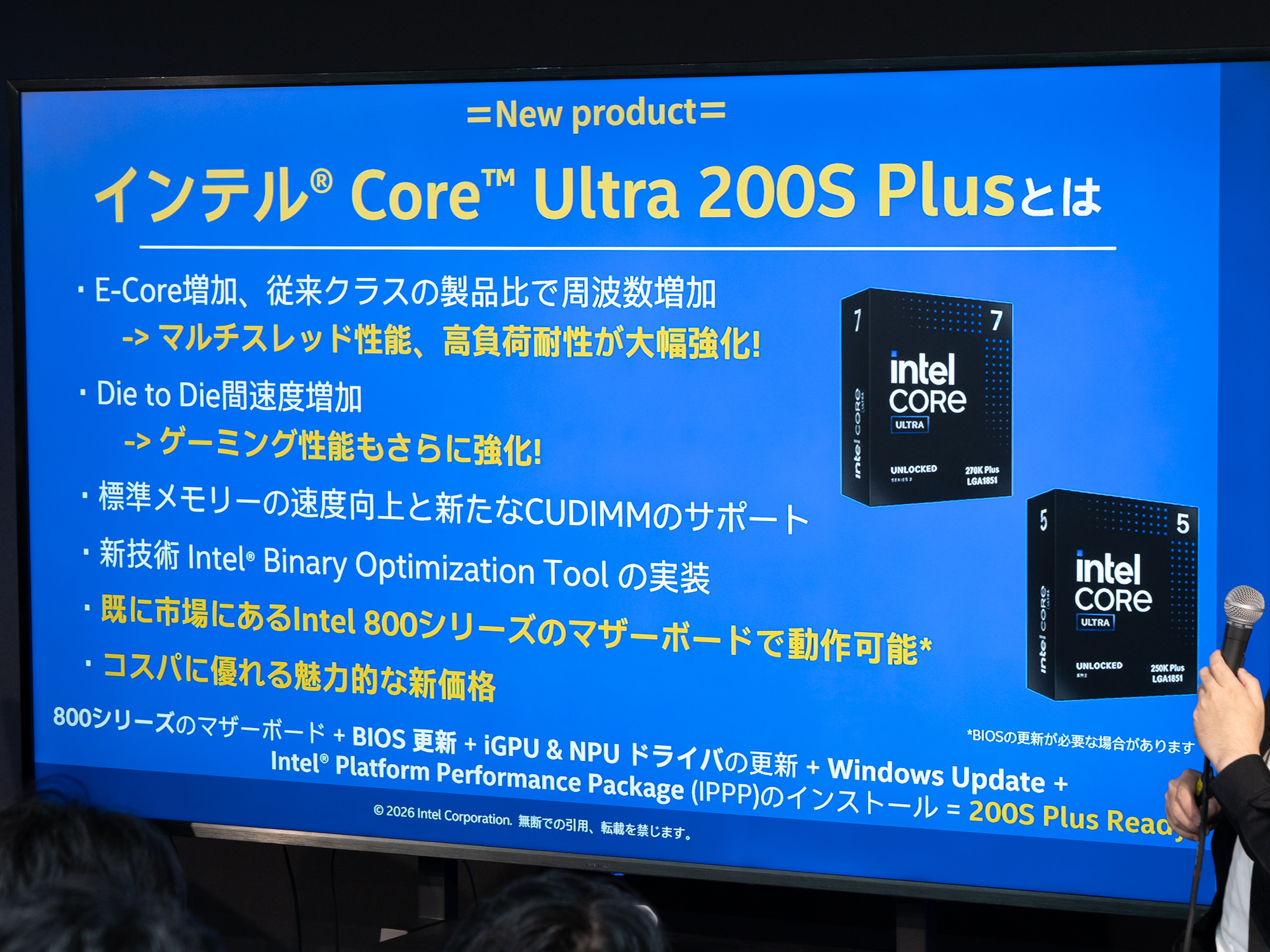 Core Ultra 200S Plusシリーズの特徴